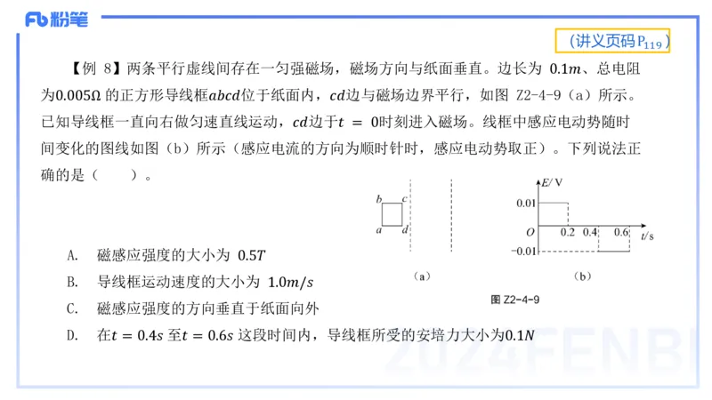 1.24-理论精讲中学电磁学四-丁奉_4-教培资料-26年最新资料-同步更新_科一科二电子资料合集中小幼（笔记真题知识点汇总等）文件多，按需保存_各机构笔记合集（中小幼）推荐_讲义