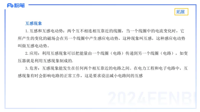 1.24-理论精讲中学电磁学四-丁奉_4-教培资料-26年最新资料-同步更新_科一科二电子资料合集中小幼（笔记真题知识点汇总等）文件多，按需保存_各机构笔记合集（中小幼）推荐_讲义