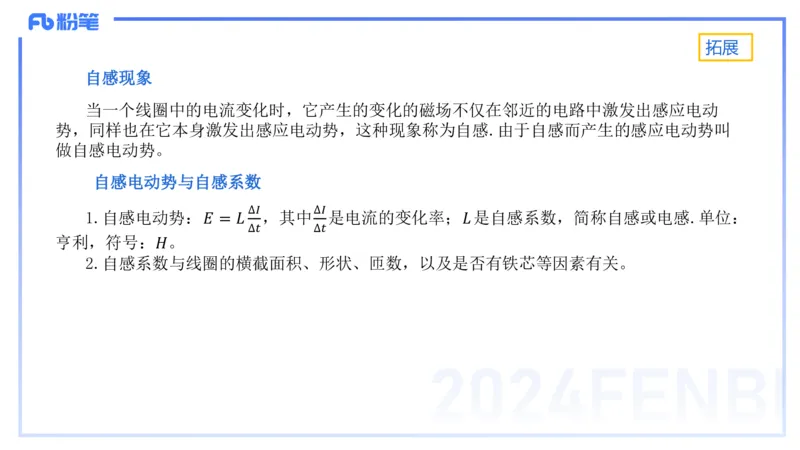 1.24-理论精讲中学电磁学四-丁奉_4-教培资料-26年最新资料-同步更新_科一科二电子资料合集中小幼（笔记真题知识点汇总等）文件多，按需保存_各机构笔记合集（中小幼）推荐_讲义