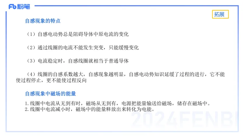 1.24-理论精讲中学电磁学四-丁奉_4-教培资料-26年最新资料-同步更新_科一科二电子资料合集中小幼（笔记真题知识点汇总等）文件多，按需保存_各机构笔记合集（中小幼）推荐_讲义