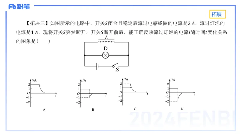 1.24-理论精讲中学电磁学四-丁奉_4-教培资料-26年最新资料-同步更新_科一科二电子资料合集中小幼（笔记真题知识点汇总等）文件多，按需保存_各机构笔记合集（中小幼）推荐_讲义