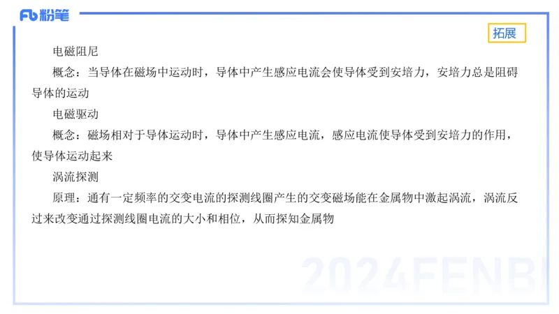 1.24-理论精讲中学电磁学四-丁奉_4-教培资料-26年最新资料-同步更新_科一科二电子资料合集中小幼（笔记真题知识点汇总等）文件多，按需保存_各机构笔记合集（中小幼）推荐_讲义