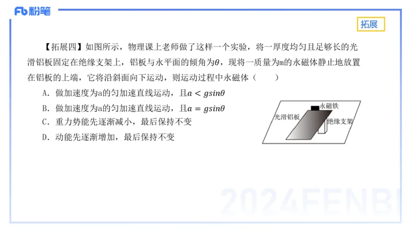 1.24-理论精讲中学电磁学四-丁奉_4-教培资料-26年最新资料-同步更新_科一科二电子资料合集中小幼（笔记真题知识点汇总等）文件多，按需保存_各机构笔记合集（中小幼）推荐_讲义
