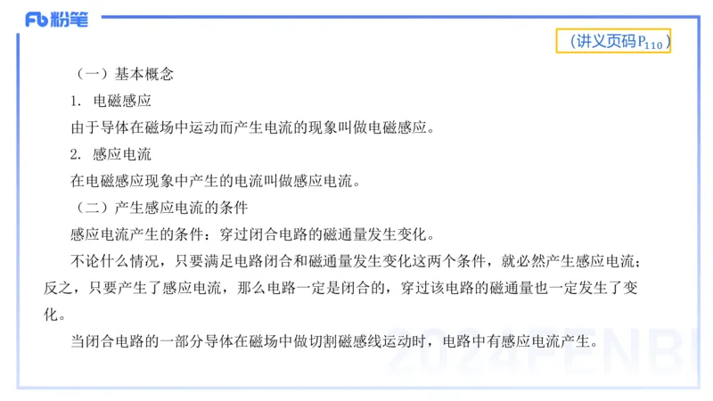 1.24-理论精讲中学电磁学四-丁奉_4-教培资料-26年最新资料-同步更新_科一科二电子资料合集中小幼（笔记真题知识点汇总等）文件多，按需保存_各机构笔记合集（中小幼）推荐_讲义