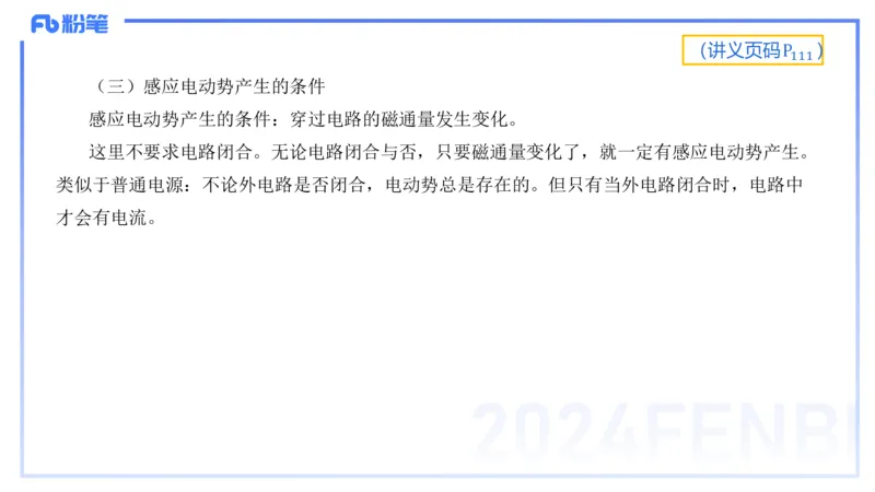 1.24-理论精讲中学电磁学四-丁奉_4-教培资料-26年最新资料-同步更新_科一科二电子资料合集中小幼（笔记真题知识点汇总等）文件多，按需保存_各机构笔记合集（中小幼）推荐_讲义