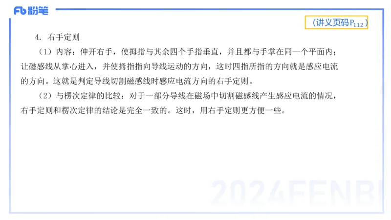 1.24-理论精讲中学电磁学四-丁奉_4-教培资料-26年最新资料-同步更新_科一科二电子资料合集中小幼（笔记真题知识点汇总等）文件多，按需保存_各机构笔记合集（中小幼）推荐_讲义