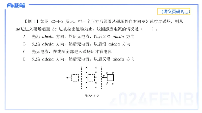 1.24-理论精讲中学电磁学四-丁奉_4-教培资料-26年最新资料-同步更新_科一科二电子资料合集中小幼（笔记真题知识点汇总等）文件多，按需保存_各机构笔记合集（中小幼）推荐_讲义