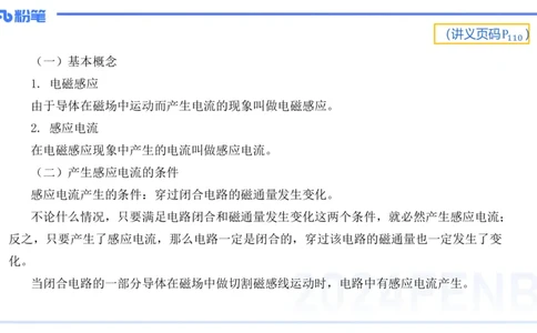 1.24-理论精讲中学电磁学四-丁奉_4-教培资料-26年最新资料-同步更新_科一科二电子资料合集中小幼（笔记真题知识点汇总等）文件多，按需保存_各机构笔记合集（中小幼）推荐_讲义
