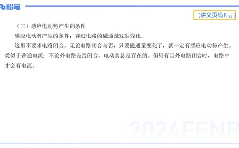 1.24-理论精讲中学电磁学四-丁奉_4-教培资料-26年最新资料-同步更新_科一科二电子资料合集中小幼（笔记真题知识点汇总等）文件多，按需保存_各机构笔记合集（中小幼）推荐_讲义