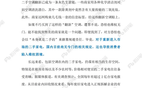 2024.6.06二手空调造假&ldquo;翻新&rdquo;（标注版）_2026考公资料_（10）粉笔_2025粉笔国考省考980（课＋笔记）_粉笔980（25多省）_1、粉笔时政_2、F晨读时政_2024年_2024年06月