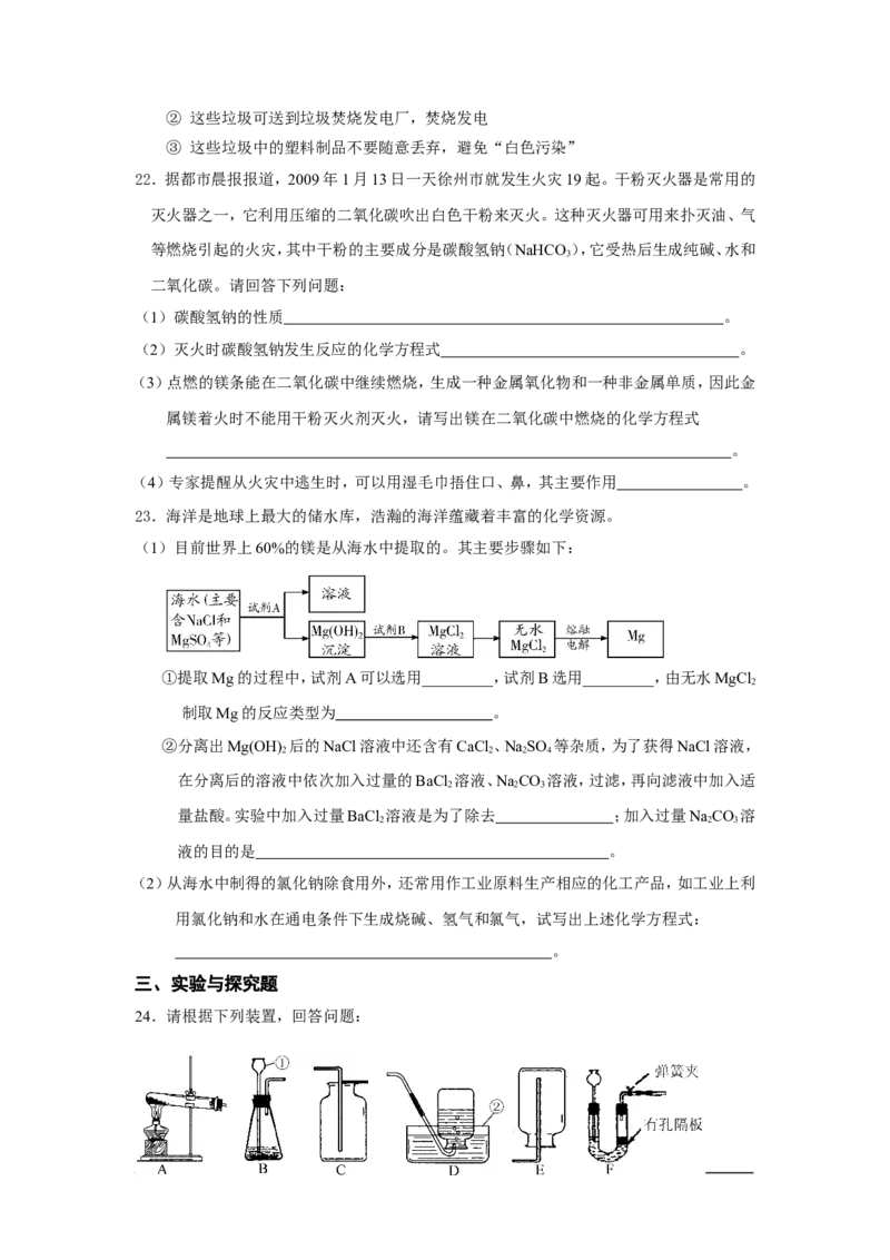 2009年山东省东营市化学中考试题及答案_中考真题_5.化学中考真题2015-2024年_地区卷_山东省_东营中考化学08-21