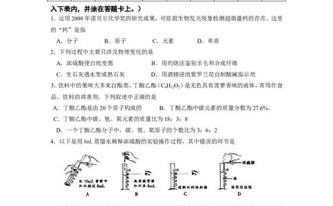 2009年山东省东营市化学中考试题及答案_中考真题_5.化学中考真题2015-2024年_地区卷_山东省_东营中考化学08-21