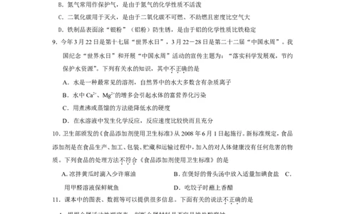 2009年山东省东营市化学中考试题及答案_中考真题_5.化学中考真题2015-2024年_地区卷_山东省_东营中考化学08-21
