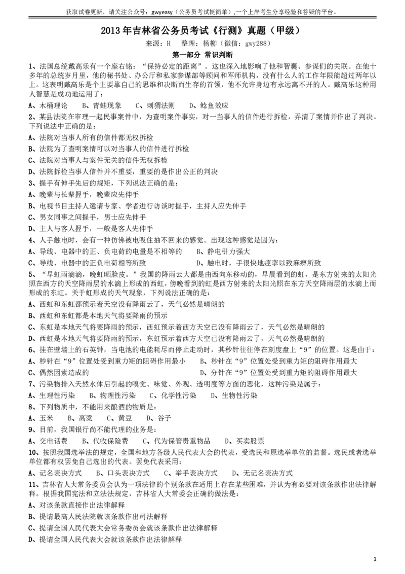 2013年吉林公务员考试《行测》（甲卷）_26吉林考备考资料包_01吉林公务员考试真题行测申论07-25_吉林公务员考试真题&mdash;&mdash;行测07-25_题目