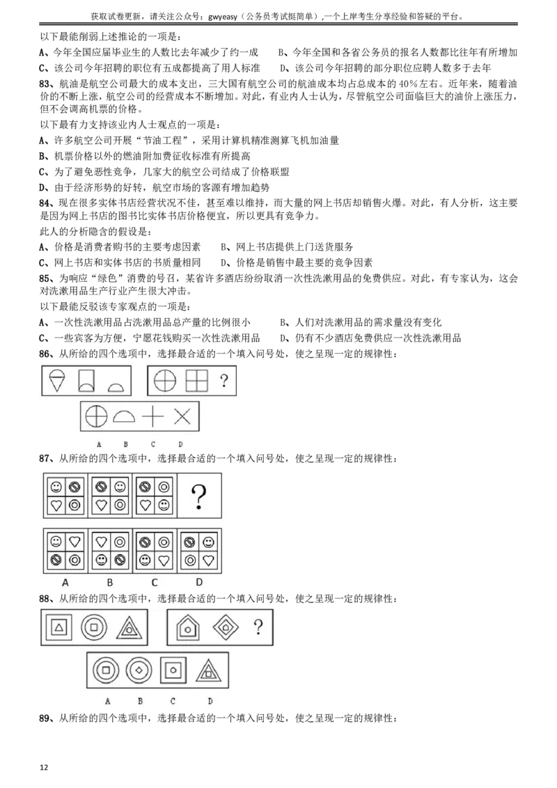 2013年吉林公务员考试《行测》（甲卷）_26吉林考备考资料包_01吉林公务员考试真题行测申论07-25_吉林公务员考试真题&mdash;&mdash;行测07-25_题目