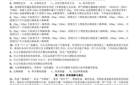 2013年吉林公务员考试《行测》（甲卷）_26吉林考备考资料包_01吉林公务员考试真题行测申论07-25_吉林公务员考试真题&mdash;&mdash;行测07-25_题目