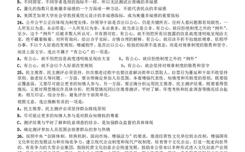 2013年吉林公务员考试《行测》（甲卷）_26吉林考备考资料包_01吉林公务员考试真题行测申论07-25_吉林公务员考试真题&mdash;&mdash;行测07-25_题目