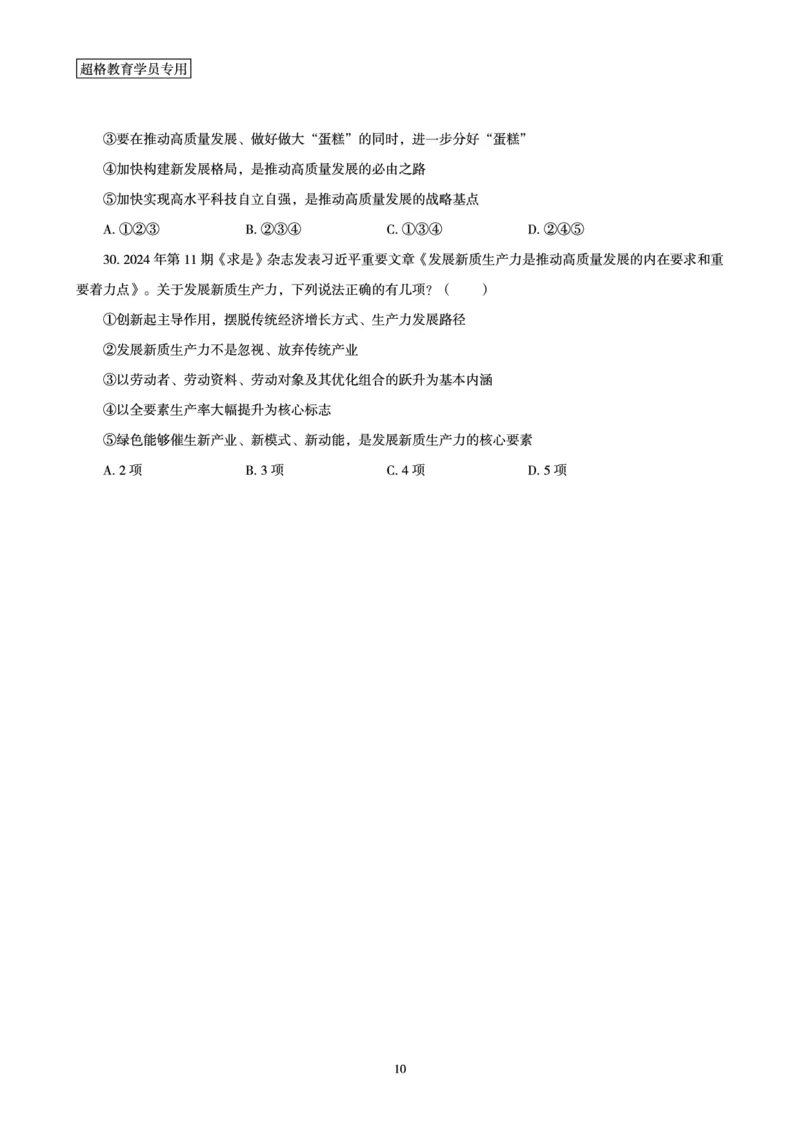 2025国考政治理论最后50题_2026考公资料_（05）超格_行测申论2025超格合集(行测&申论&政治理论)_常识2025超格常识判断全家桶（含政治理论冲刺）_04.常识(政治理论)考前冲刺阶段_讲义