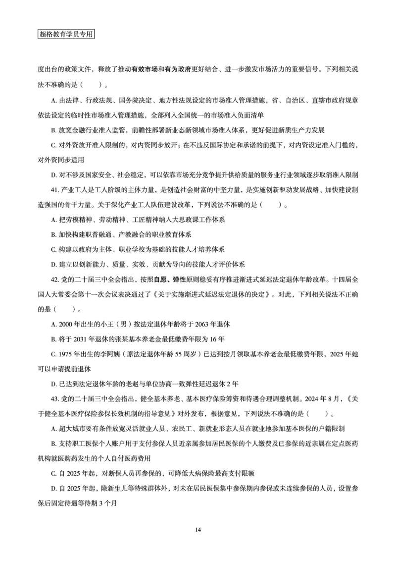 2025国考政治理论最后50题_2026考公资料_（05）超格_行测申论2025超格合集(行测&申论&政治理论)_常识2025超格常识判断全家桶（含政治理论冲刺）_04.常识(政治理论)考前冲刺阶段_讲义