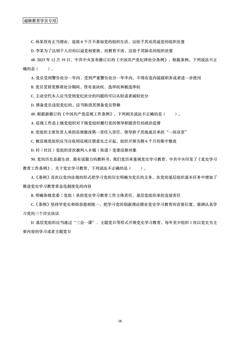 2025国考政治理论最后50题_2026考公资料_（05）超格_行测申论2025超格合集(行测&申论&政治理论)_常识2025超格常识判断全家桶（含政治理论冲刺）_04.常识(政治理论)考前冲刺阶段_讲义