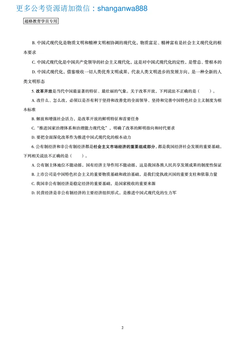 2025国考政治理论最后50题_2026考公资料_（05）超格_行测申论2025超格合集(行测&申论&政治理论)_常识2025超格常识判断全家桶（含政治理论冲刺）_04.常识(政治理论)考前冲刺阶段_讲义