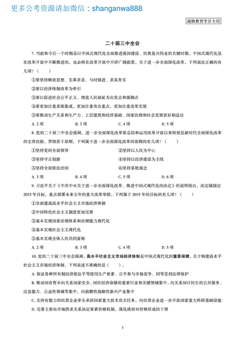 2025国考政治理论最后50题_2026考公资料_（05）超格_行测申论2025超格合集(行测&申论&政治理论)_常识2025超格常识判断全家桶（含政治理论冲刺）_04.常识(政治理论)考前冲刺阶段_讲义