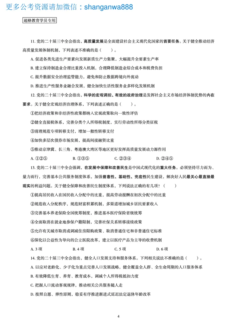 2025国考政治理论最后50题_2026考公资料_（05）超格_行测申论2025超格合集(行测&申论&政治理论)_常识2025超格常识判断全家桶（含政治理论冲刺）_04.常识(政治理论)考前冲刺阶段_讲义