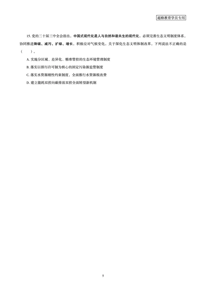 2025国考政治理论最后50题_2026考公资料_（05）超格_行测申论2025超格合集(行测&申论&政治理论)_常识2025超格常识判断全家桶（含政治理论冲刺）_04.常识(政治理论)考前冲刺阶段_讲义