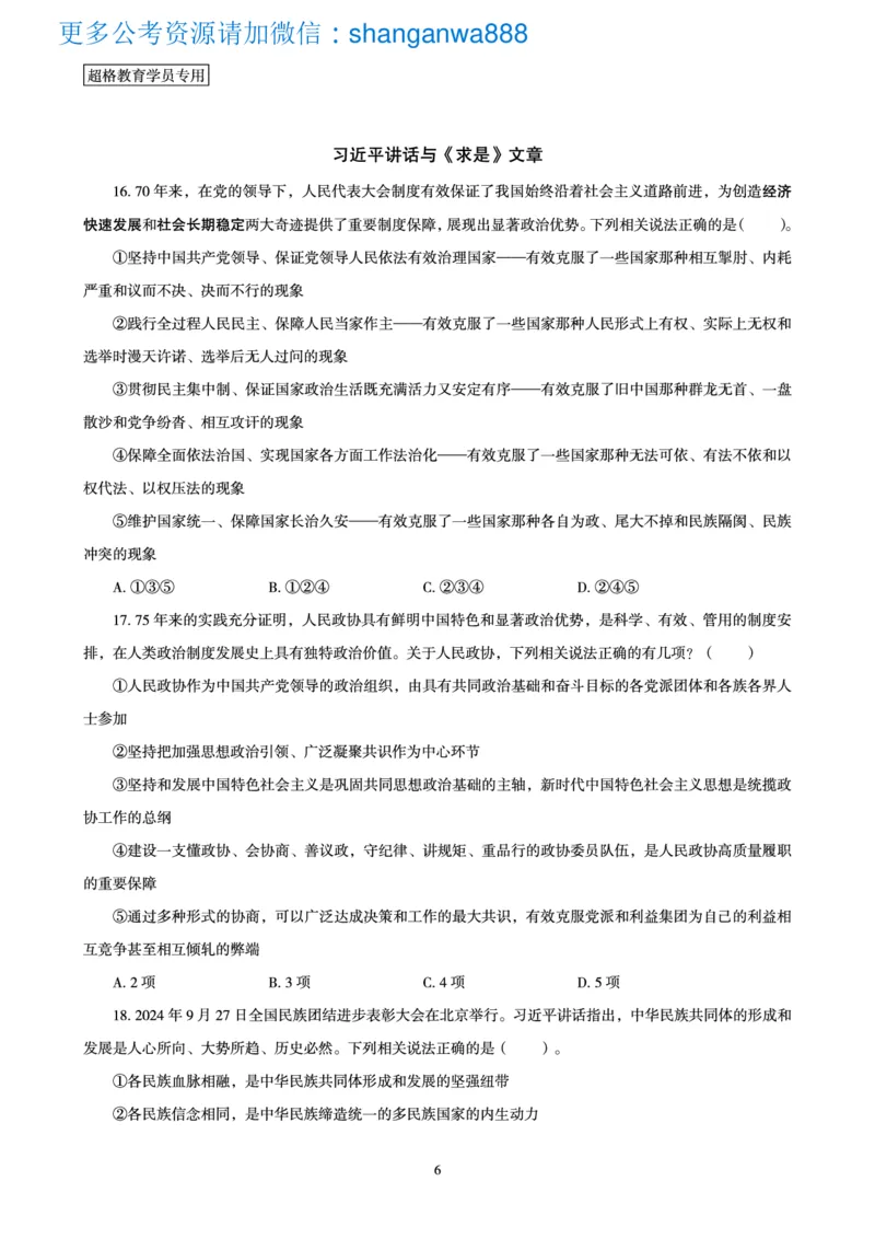 2025国考政治理论最后50题_2026考公资料_（05）超格_行测申论2025超格合集(行测&申论&政治理论)_常识2025超格常识判断全家桶（含政治理论冲刺）_04.常识(政治理论)考前冲刺阶段_讲义