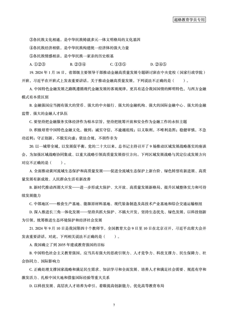 2025国考政治理论最后50题_2026考公资料_（05）超格_行测申论2025超格合集(行测&申论&政治理论)_常识2025超格常识判断全家桶（含政治理论冲刺）_04.常识(政治理论)考前冲刺阶段_讲义