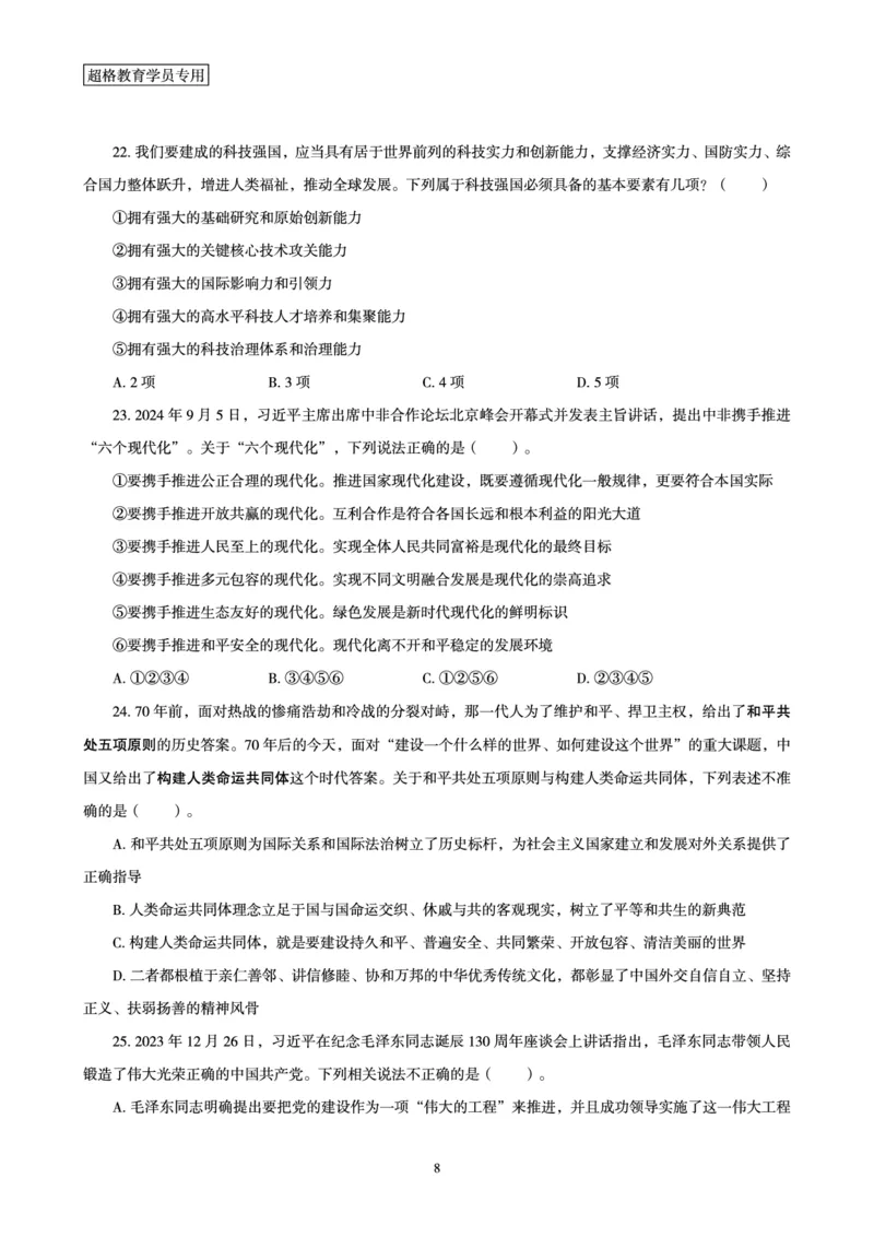 2025国考政治理论最后50题_2026考公资料_（05）超格_行测申论2025超格合集(行测&申论&政治理论)_常识2025超格常识判断全家桶（含政治理论冲刺）_04.常识(政治理论)考前冲刺阶段_讲义