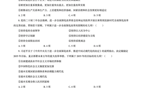 2025国考政治理论最后50题_2026考公资料_（05）超格_行测申论2025超格合集(行测&申论&政治理论)_常识2025超格常识判断全家桶（含政治理论冲刺）_04.常识(政治理论)考前冲刺阶段_讲义