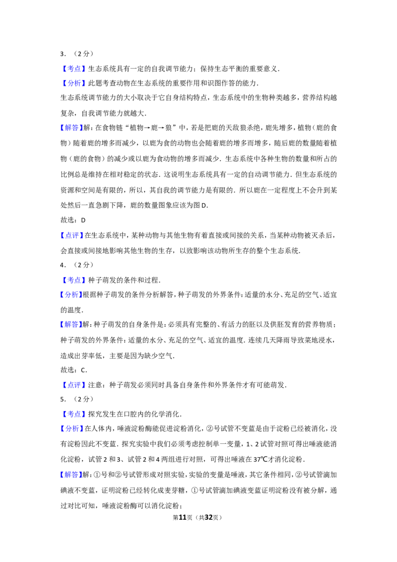 2011年广东省中考生物试卷及解析_中考真题_8.生物中考真题2015-2024年_地区卷_广东中考生物11-22