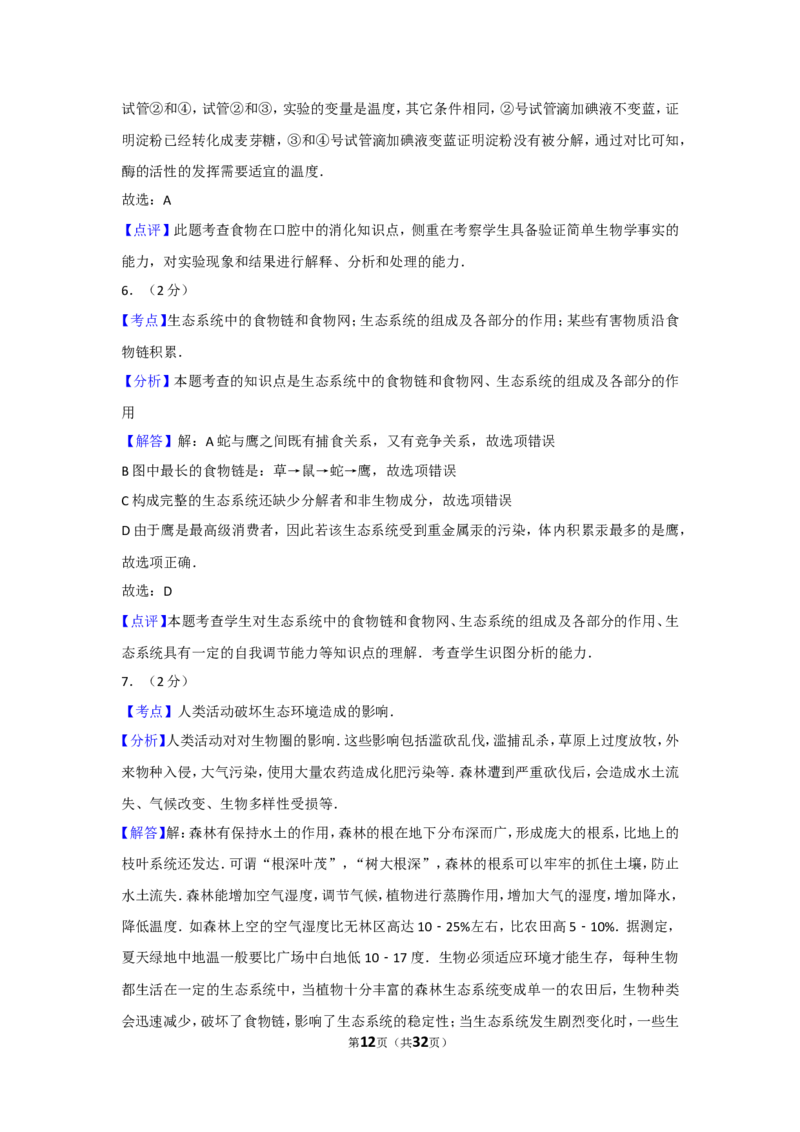 2011年广东省中考生物试卷及解析_中考真题_8.生物中考真题2015-2024年_地区卷_广东中考生物11-22