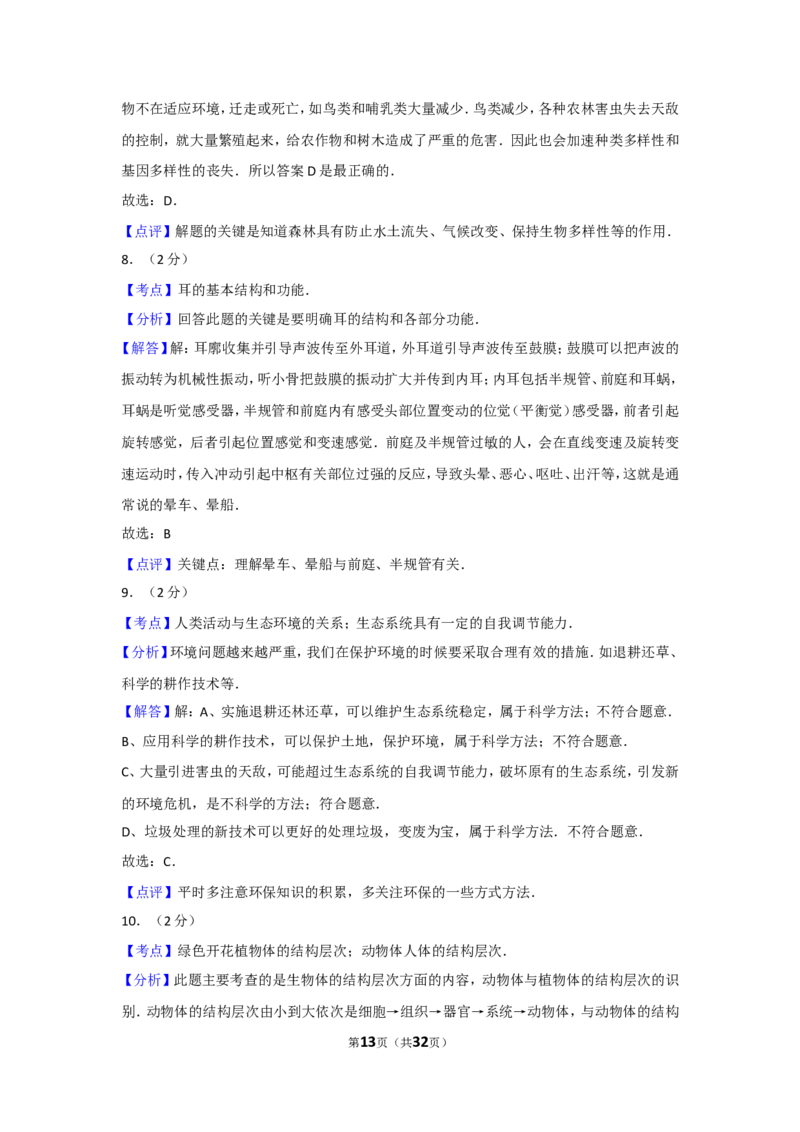 2011年广东省中考生物试卷及解析_中考真题_8.生物中考真题2015-2024年_地区卷_广东中考生物11-22