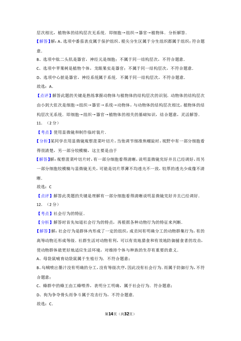 2011年广东省中考生物试卷及解析_中考真题_8.生物中考真题2015-2024年_地区卷_广东中考生物11-22