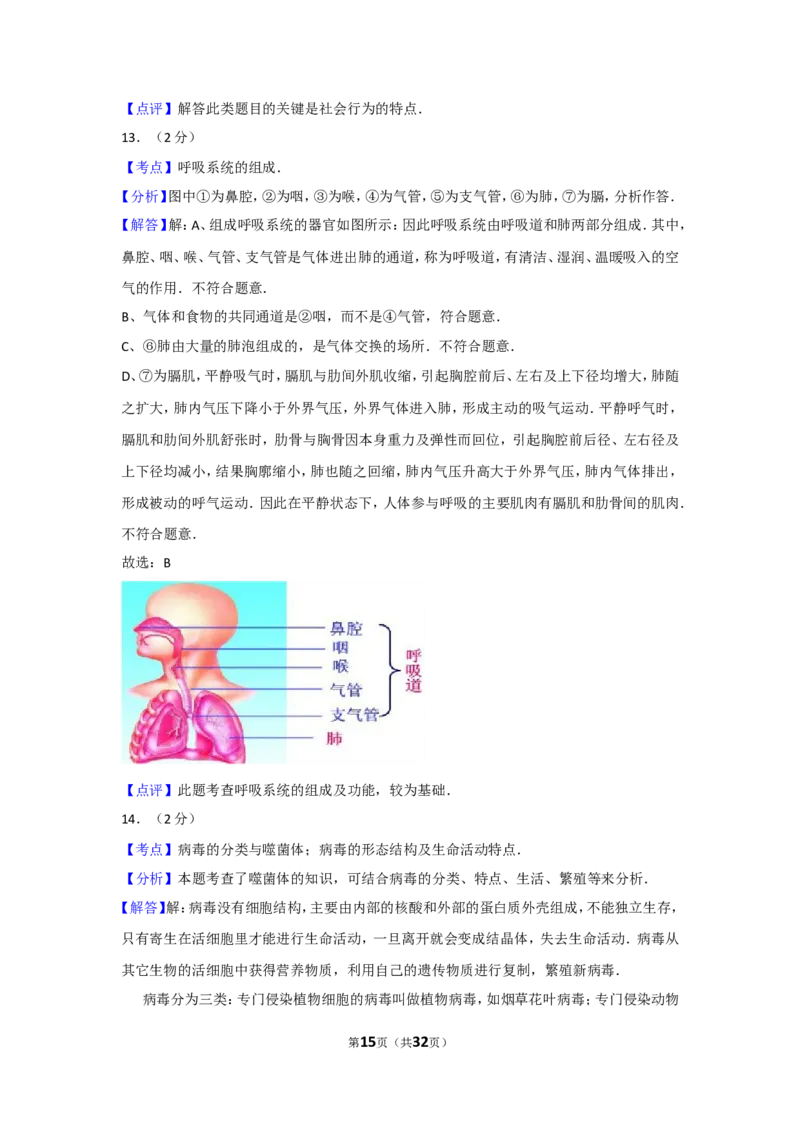 2011年广东省中考生物试卷及解析_中考真题_8.生物中考真题2015-2024年_地区卷_广东中考生物11-22