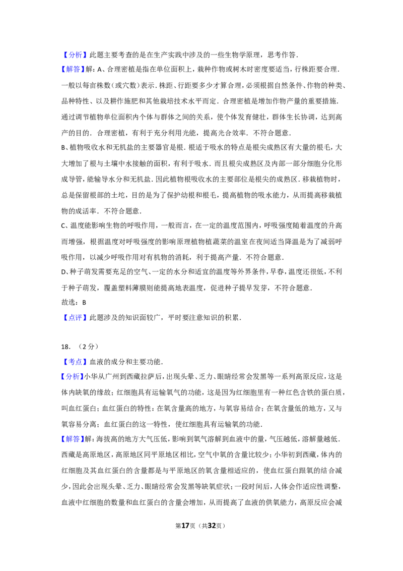 2011年广东省中考生物试卷及解析_中考真题_8.生物中考真题2015-2024年_地区卷_广东中考生物11-22