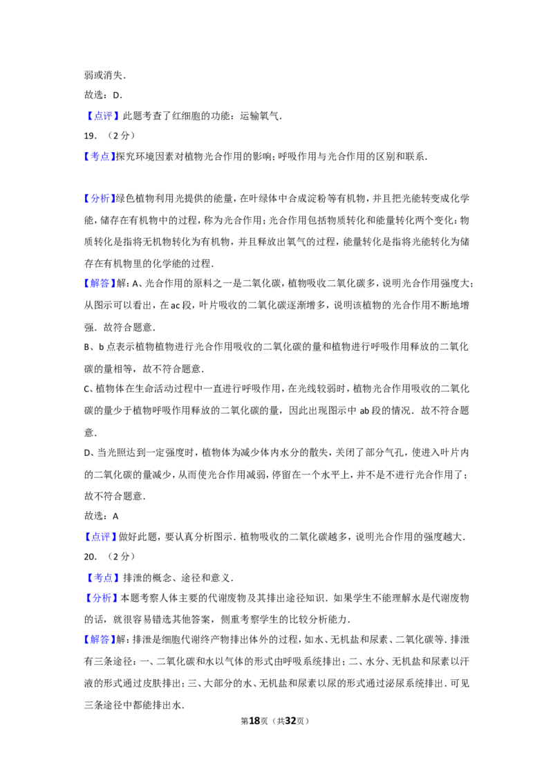 2011年广东省中考生物试卷及解析_中考真题_8.生物中考真题2015-2024年_地区卷_广东中考生物11-22
