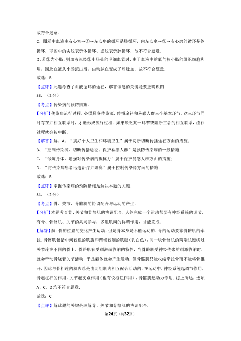 2011年广东省中考生物试卷及解析_中考真题_8.生物中考真题2015-2024年_地区卷_广东中考生物11-22