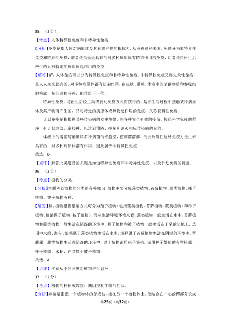 2011年广东省中考生物试卷及解析_中考真题_8.生物中考真题2015-2024年_地区卷_广东中考生物11-22