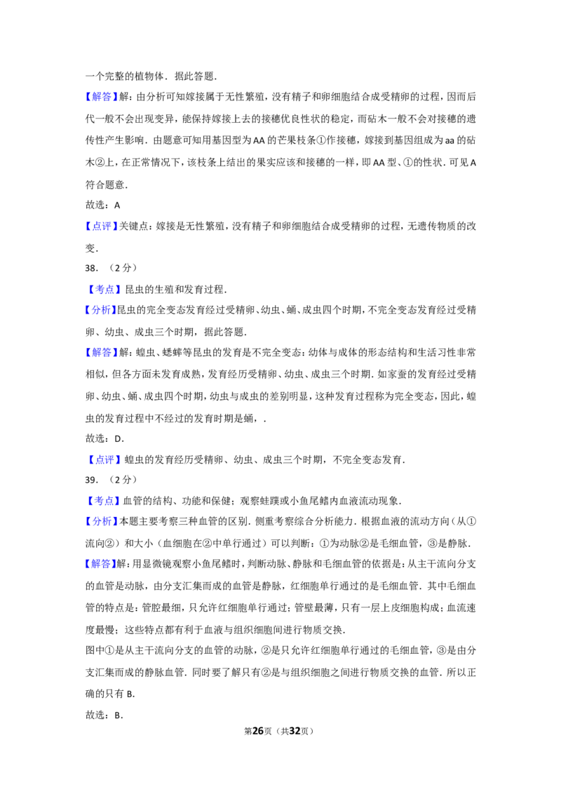 2011年广东省中考生物试卷及解析_中考真题_8.生物中考真题2015-2024年_地区卷_广东中考生物11-22