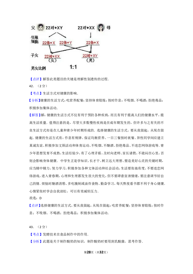 2011年广东省中考生物试卷及解析_中考真题_8.生物中考真题2015-2024年_地区卷_广东中考生物11-22