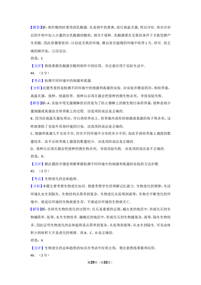 2011年广东省中考生物试卷及解析_中考真题_8.生物中考真题2015-2024年_地区卷_广东中考生物11-22