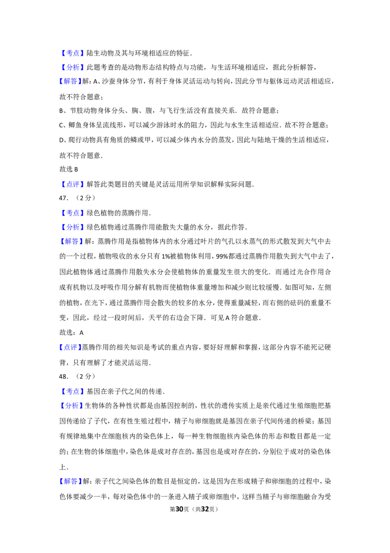 2011年广东省中考生物试卷及解析_中考真题_8.生物中考真题2015-2024年_地区卷_广东中考生物11-22