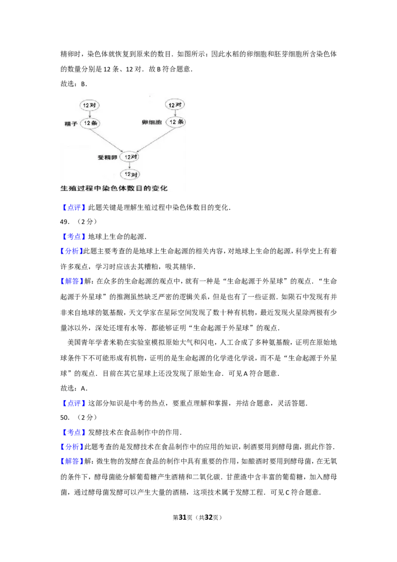 2011年广东省中考生物试卷及解析_中考真题_8.生物中考真题2015-2024年_地区卷_广东中考生物11-22