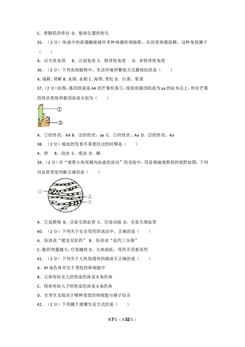 2011年广东省中考生物试卷及解析_中考真题_8.生物中考真题2015-2024年_地区卷_广东中考生物11-22