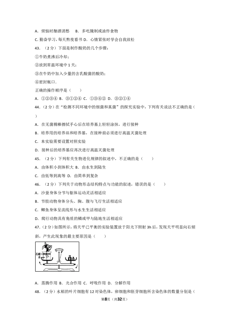 2011年广东省中考生物试卷及解析_中考真题_8.生物中考真题2015-2024年_地区卷_广东中考生物11-22