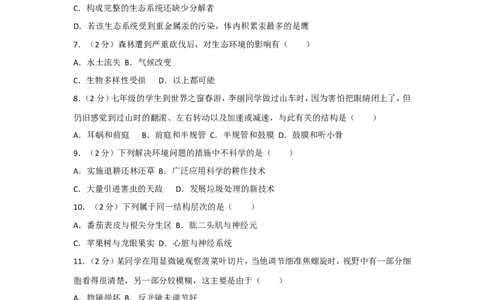2011年广东省中考生物试卷及解析_中考真题_8.生物中考真题2015-2024年_地区卷_广东中考生物11-22