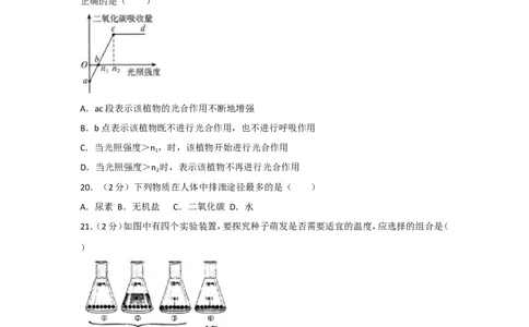 2011年广东省中考生物试卷及解析_中考真题_8.生物中考真题2015-2024年_地区卷_广东中考生物11-22